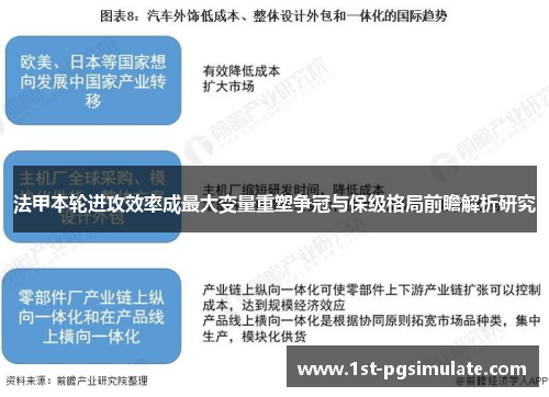 法甲本轮进攻效率成最大变量重塑争冠与保级格局前瞻解析研究
