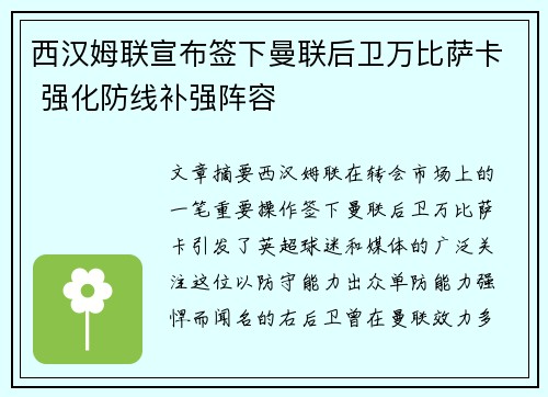 西汉姆联宣布签下曼联后卫万比萨卡 强化防线补强阵容 西汉姆联宣布签下曼联后卫万比萨卡 强化防线补强阵容