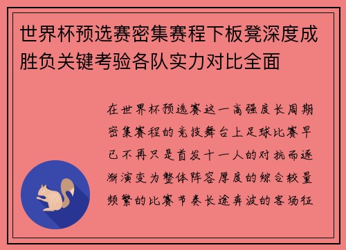 世界杯预选赛密集赛程下板凳深度成胜负关键考验各队实力对比全面 世界杯预选赛密集赛程下板凳深度成胜负关键考验各队实力对比全面