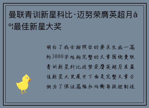 曼联青训新星科比·迈努荣膺英超月度最佳新星大奖 曼联青训新星科比·迈努荣膺英超月度最佳新星大奖