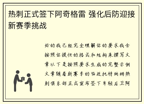 热刺正式签下阿奇格雷 强化后防迎接新赛季挑战 热刺正式签下阿奇格雷 强化后防迎接新赛季挑战