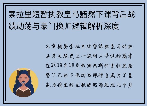 索拉里短暂执教皇马黯然下课背后战绩动荡与豪门换帅逻辑解析深度 索拉里短暂执教皇马黯然下课背后战绩动荡与豪门换帅逻辑解析深度