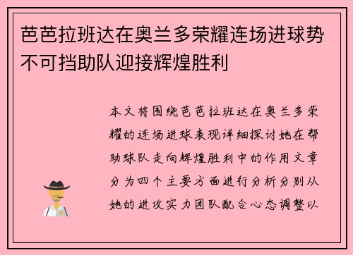 芭芭拉班达在奥兰多荣耀连场进球势不可挡助队迎接辉煌胜利 芭芭拉班达在奥兰多荣耀连场进球势不可挡助队迎接辉煌胜利