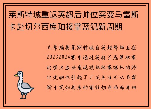 莱斯特城重返英超后帅位突变马雷斯卡赴切尔西库珀接掌蓝狐新周期