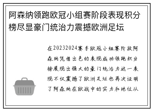 阿森纳领跑欧冠小组赛阶段表现积分榜尽显豪门统治力震撼欧洲足坛